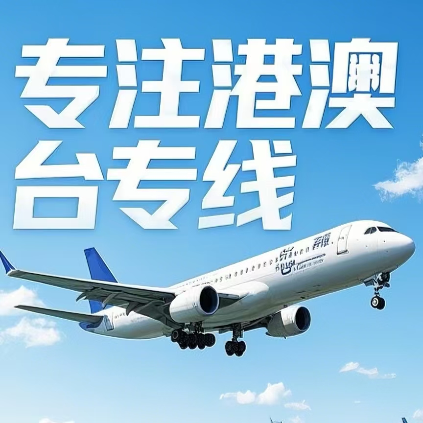 济源市到台湾航空运输